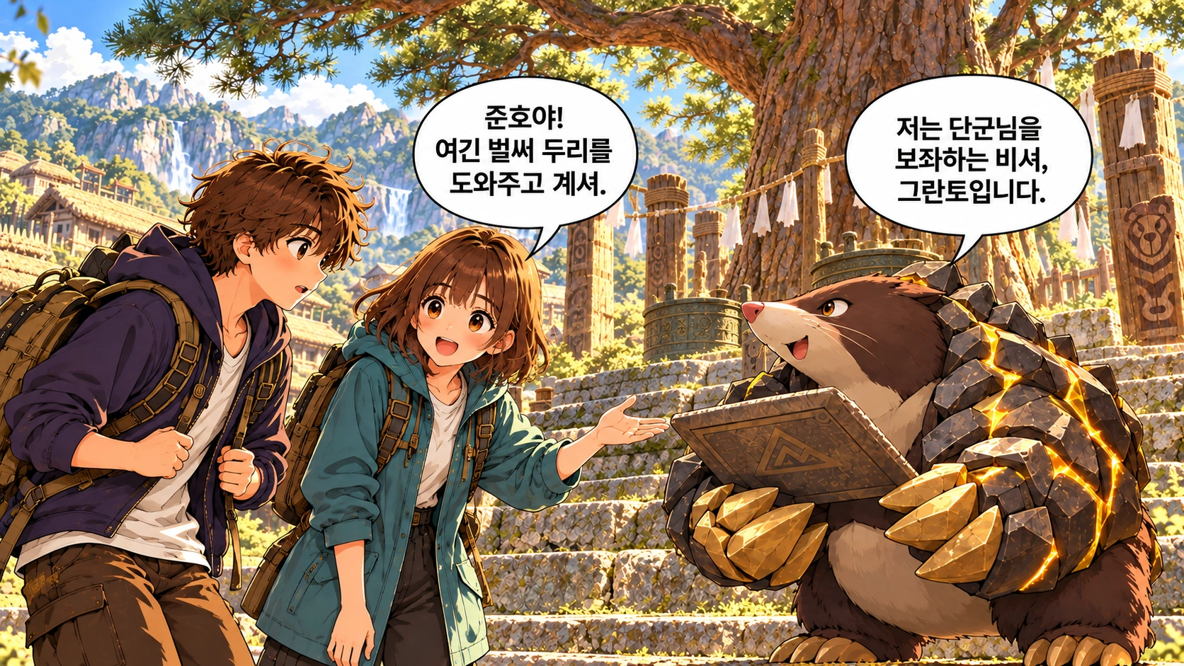 11번째 장면 · 한글 말풍선